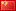 Chinese (Traditional) Chinese (Traditional)